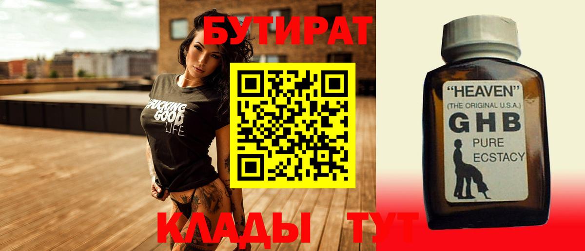 Уссурийск  БУТИРАТ буратино  Вход с VPN 