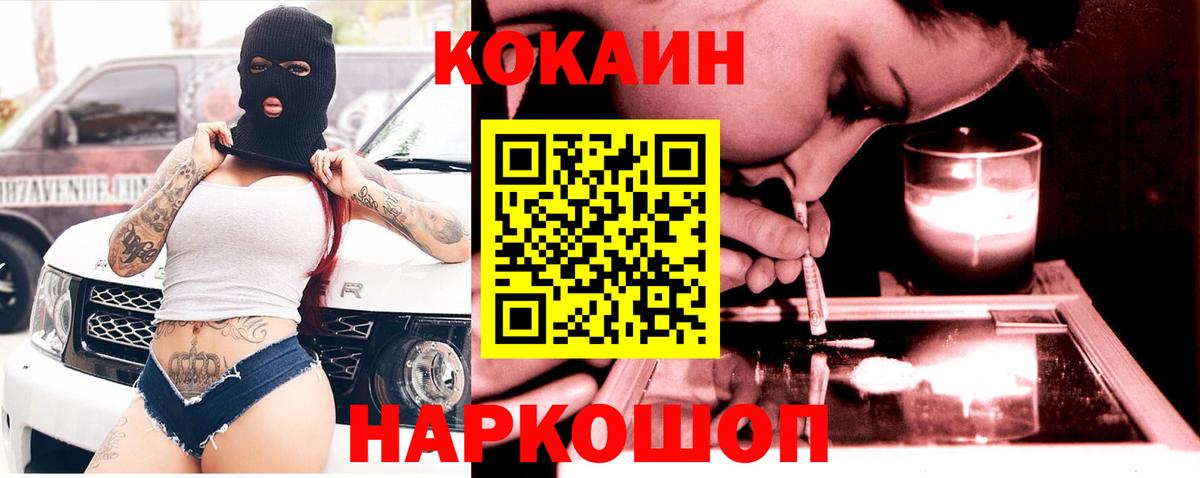 Кокаин 97% Уссурийск
