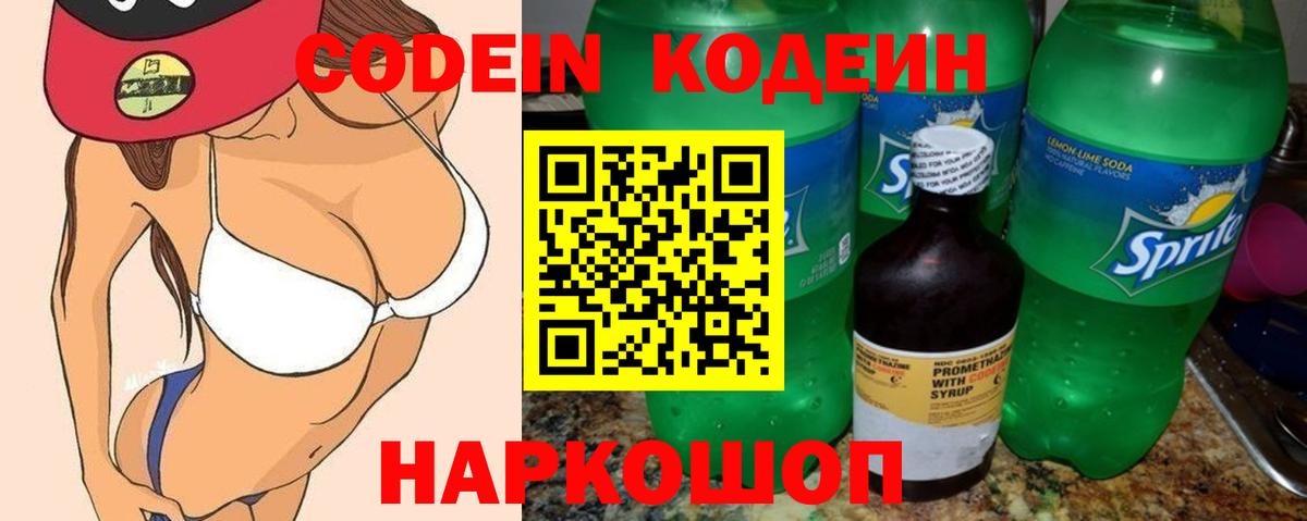 Уссурийск  Кодеиновый сироп Lean Purple Drank  Кодеиновый сироп Lean Purple Drank  Вход с VPN 