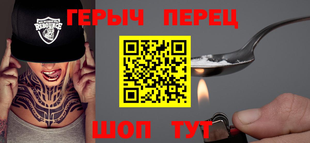 Героин хмурый Уссурийск