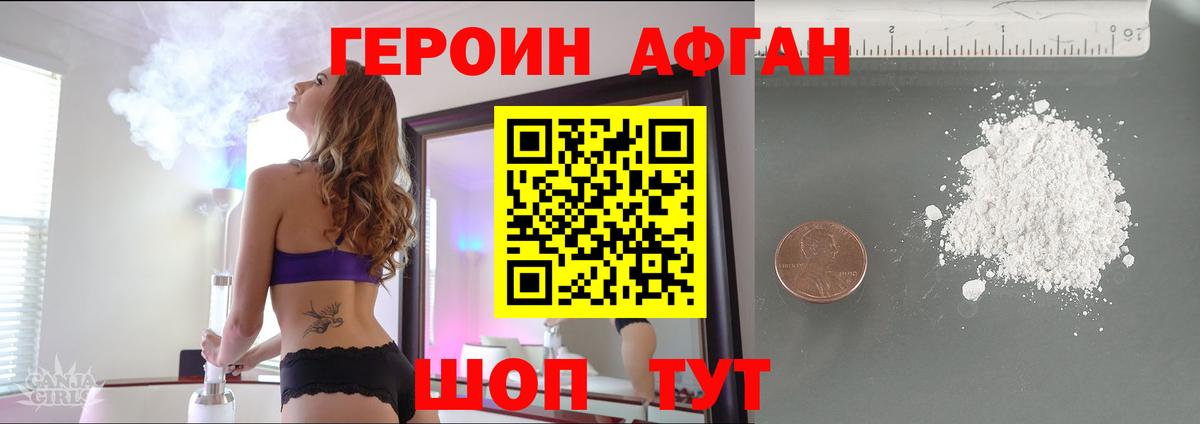 Уссурийск  ГЕРОИН Heroin  Вход с VPN 