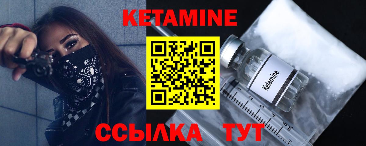 Кетамин ketamine  Вход с VPN  Уссурийск 
