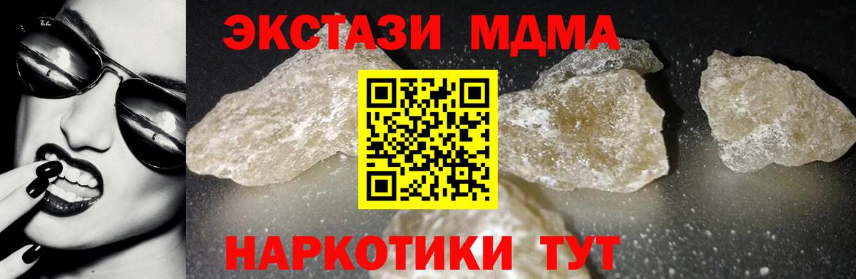 МДМА  МДМА Molly  Вход с VPN  MDMA Molly  Уссурийск 