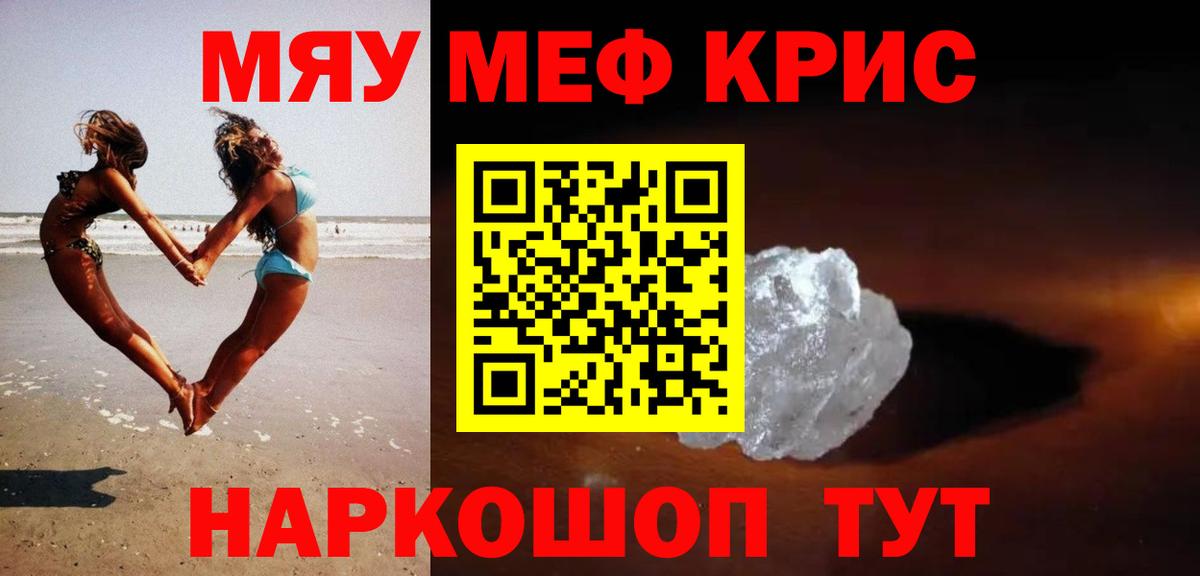 Меф  МЕФ mephedrone  Меф mephedrone  Вход с VPN  Уссурийск 