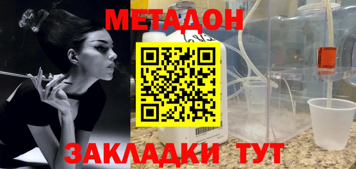 МЕТАДОН methadone Уссурийск
