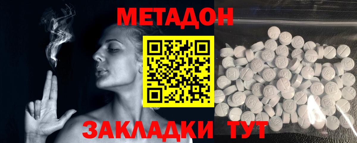 МЕТАДОН белоснежный  Вход с VPN  Уссурийск 