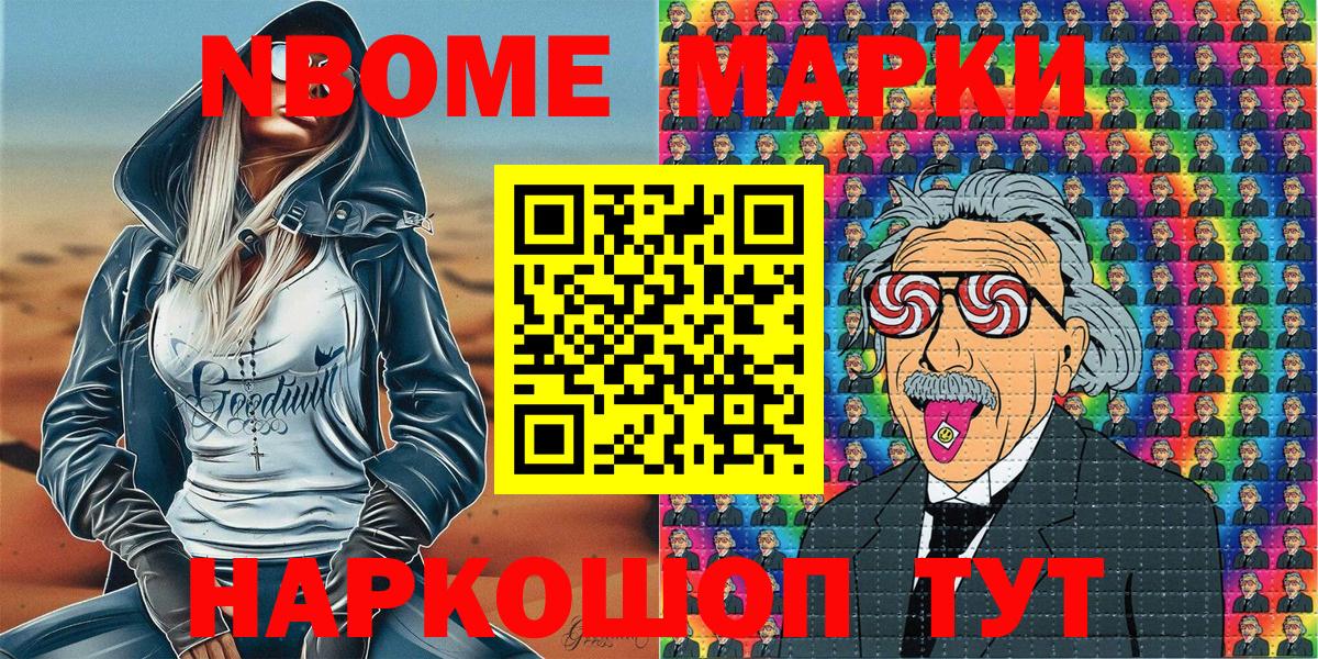 Марки N-bome 1,8мг Уссурийск